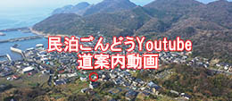 民泊ごんどうYoutube